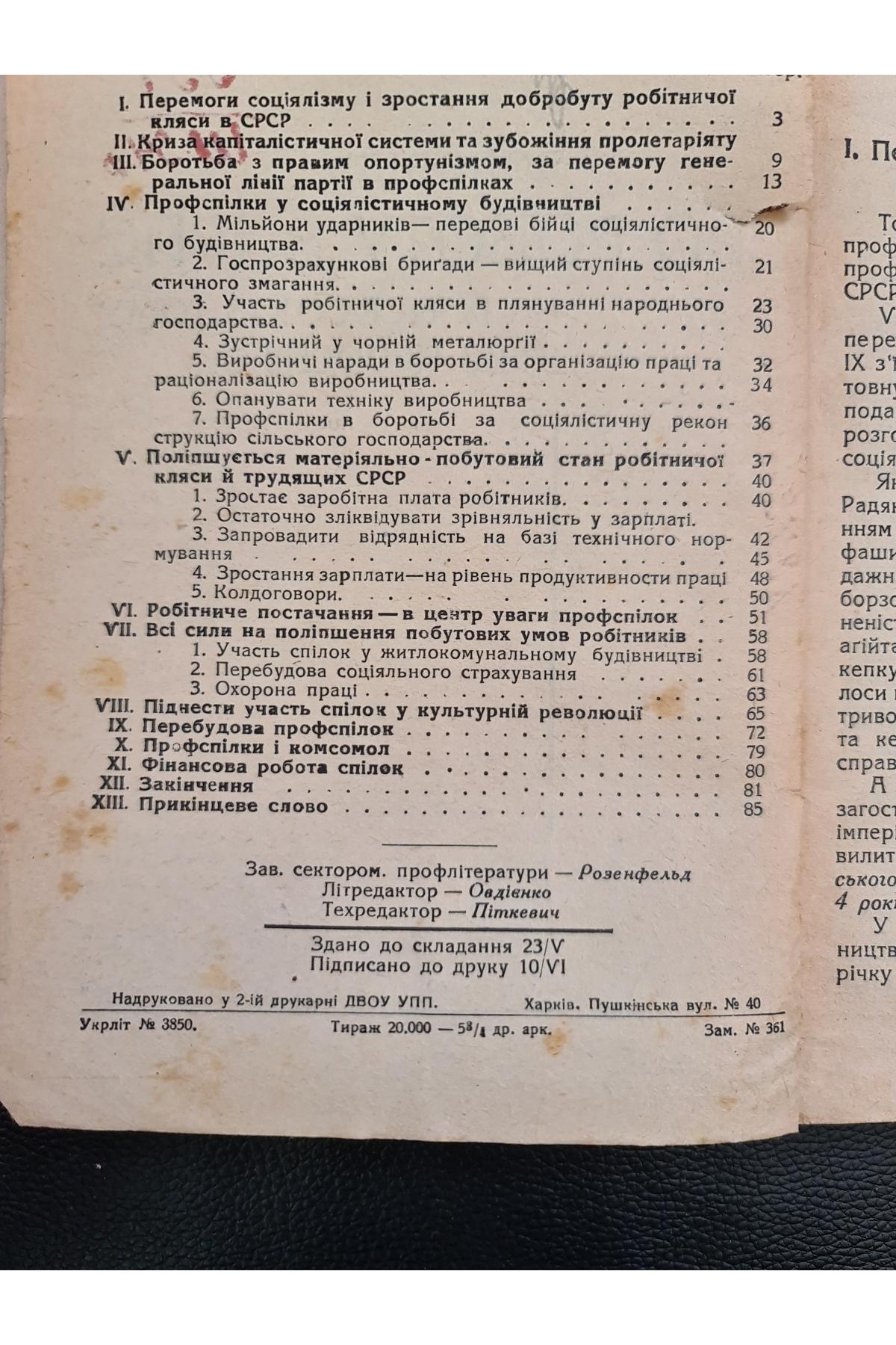 1932 р. Авангард. Доповідь про роботу ВЦРПС на IX Всесоюзному з’їзді профспілок