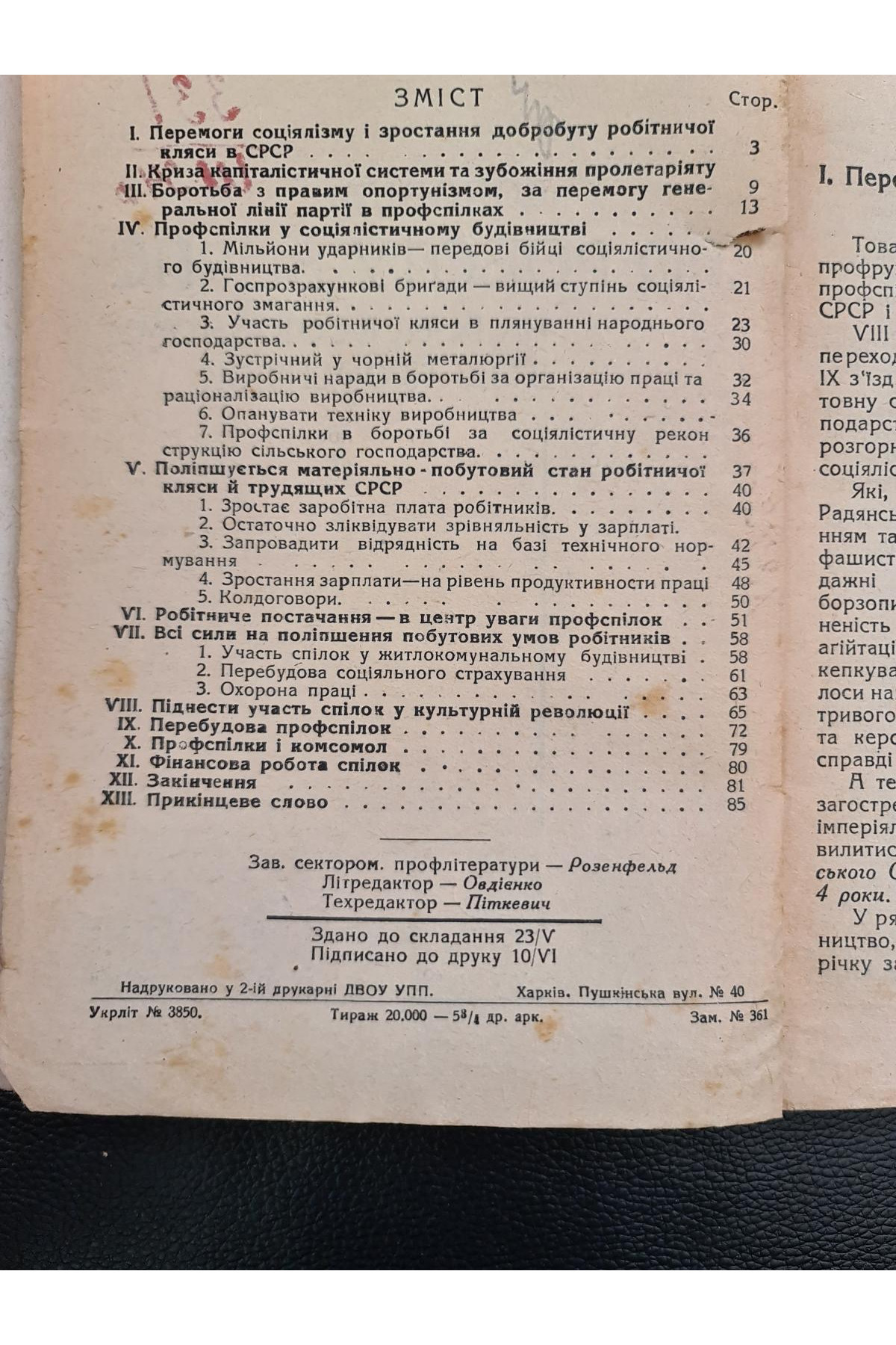 1932 р. Авангард. Доповідь про роботу ВЦРПС на IX Всесоюзному з’їзді профспілок