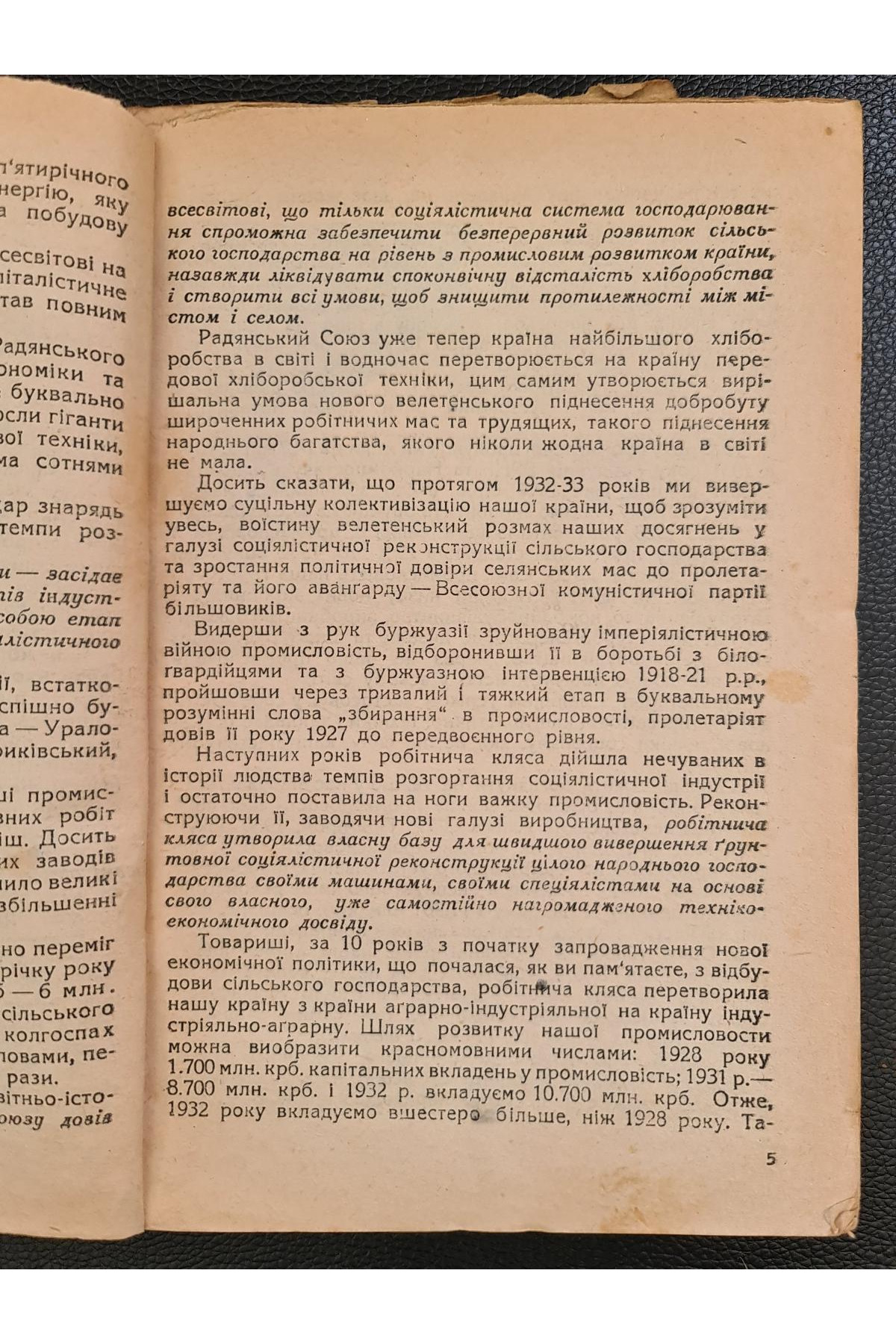 1932 р. Авангард. Доповідь про роботу ВЦРПС на IX Всесоюзному з’їзді профспілок