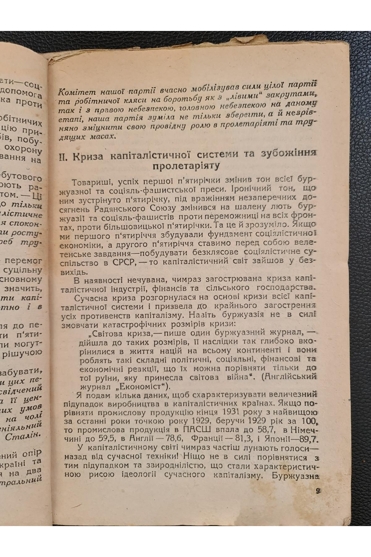 1932 р. Авангард. Доповідь про роботу ВЦРПС на IX Всесоюзному з’їзді профспілок