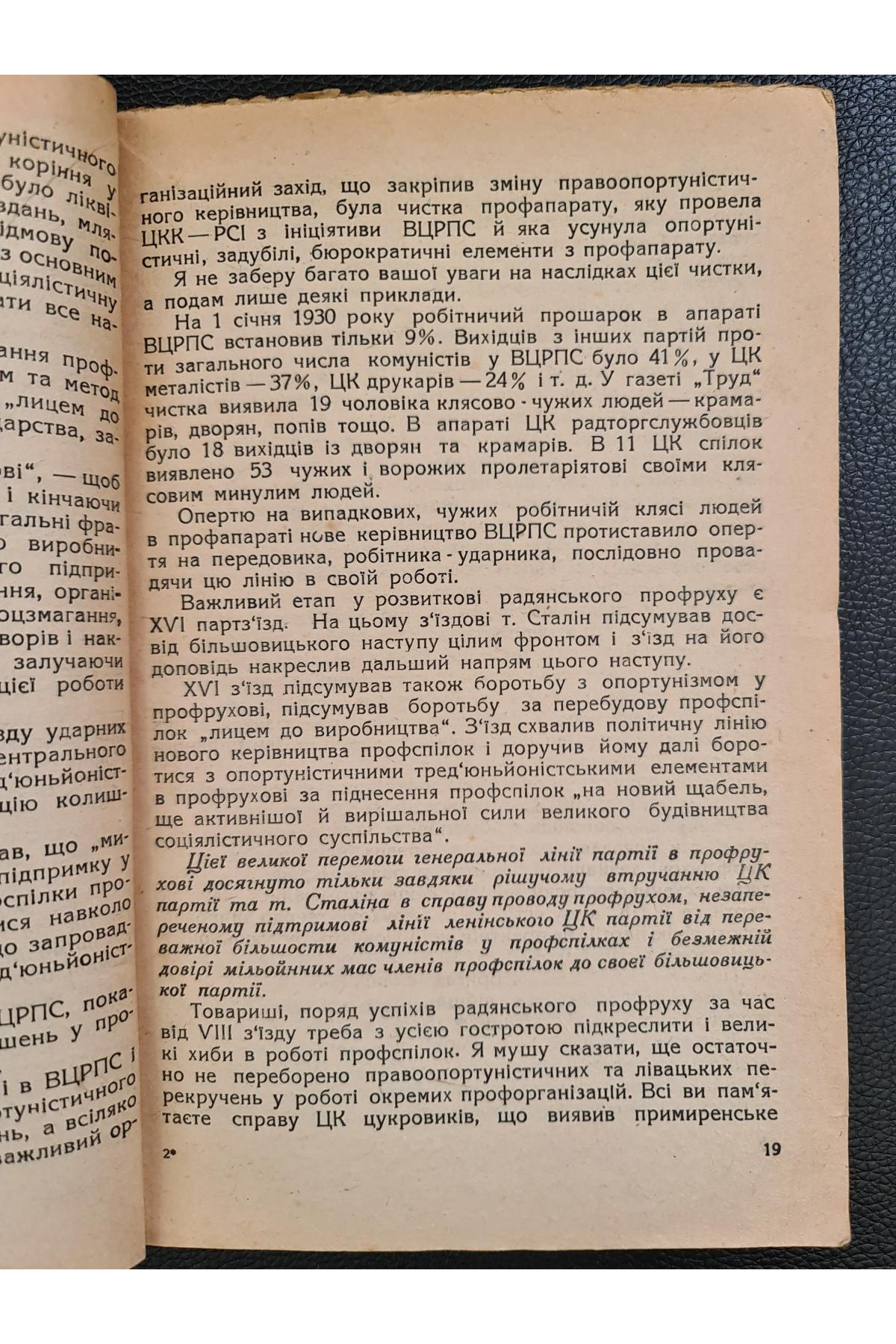 1932 р. Авангард. Доповідь про роботу ВЦРПС на IX Всесоюзному з’їзді профспілок