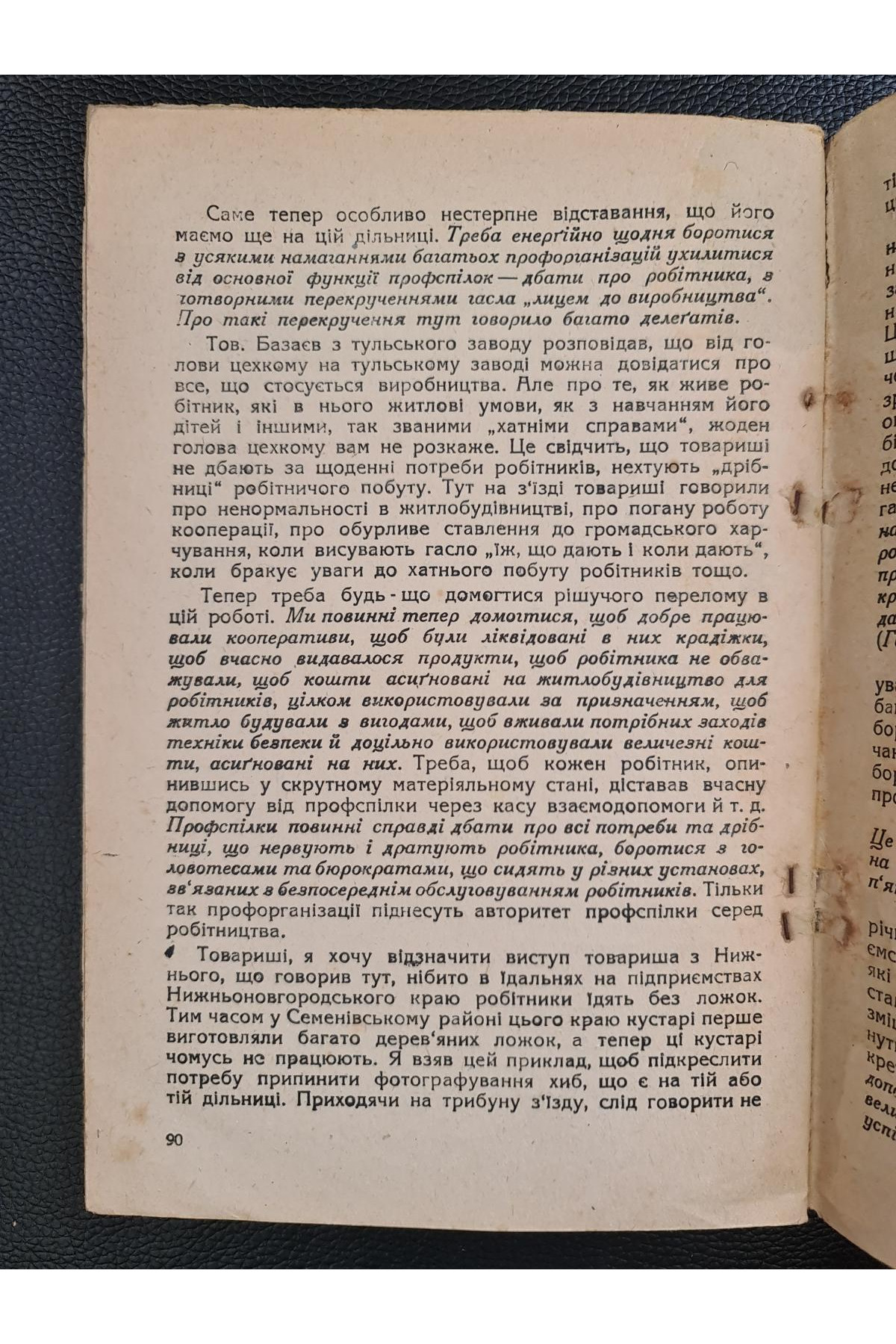 1932 р. Авангард. Доповідь про роботу ВЦРПС на IX Всесоюзному з’їзді профспілок