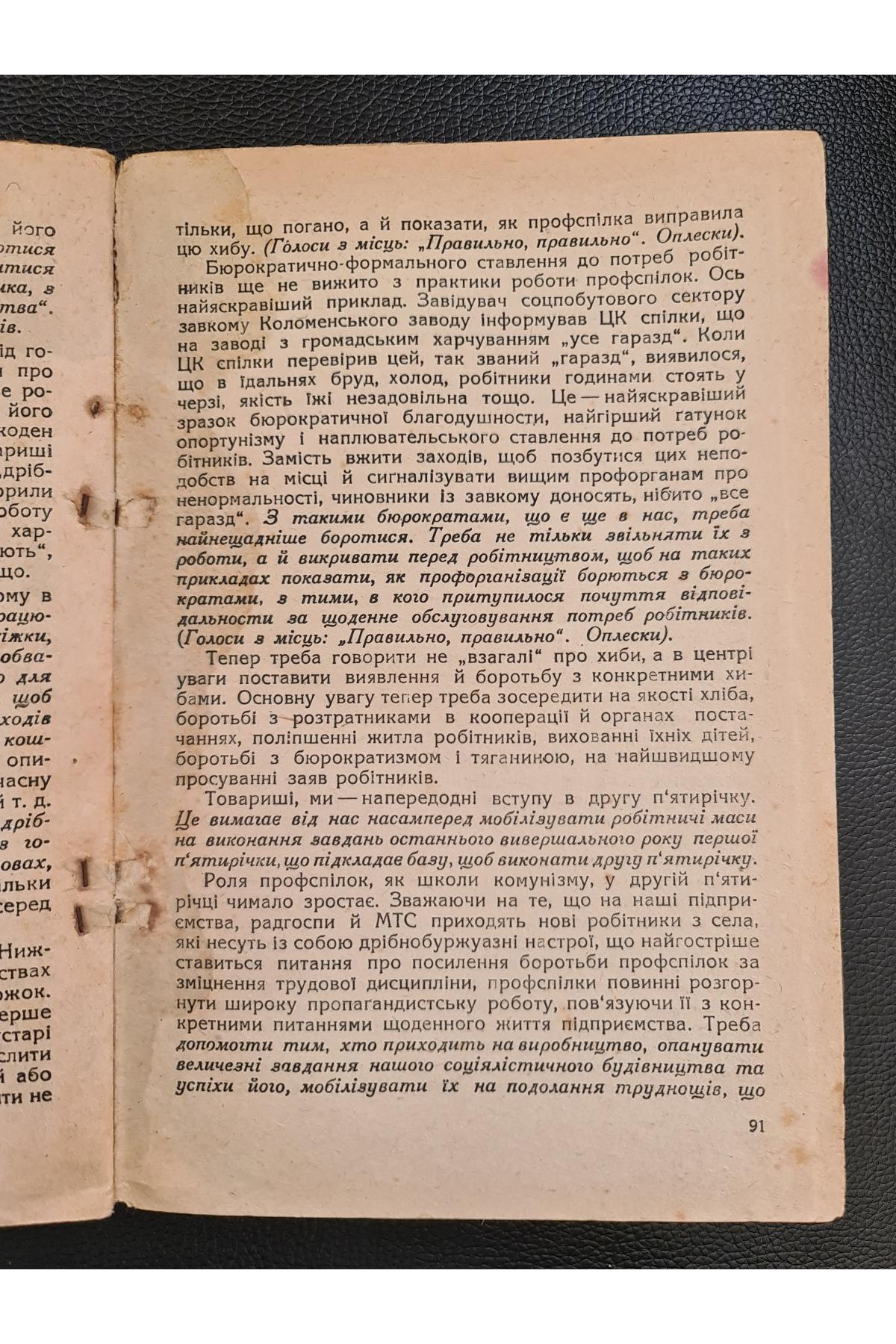 1932 р. Авангард. Доповідь про роботу ВЦРПС на IX Всесоюзному з’їзді профспілок