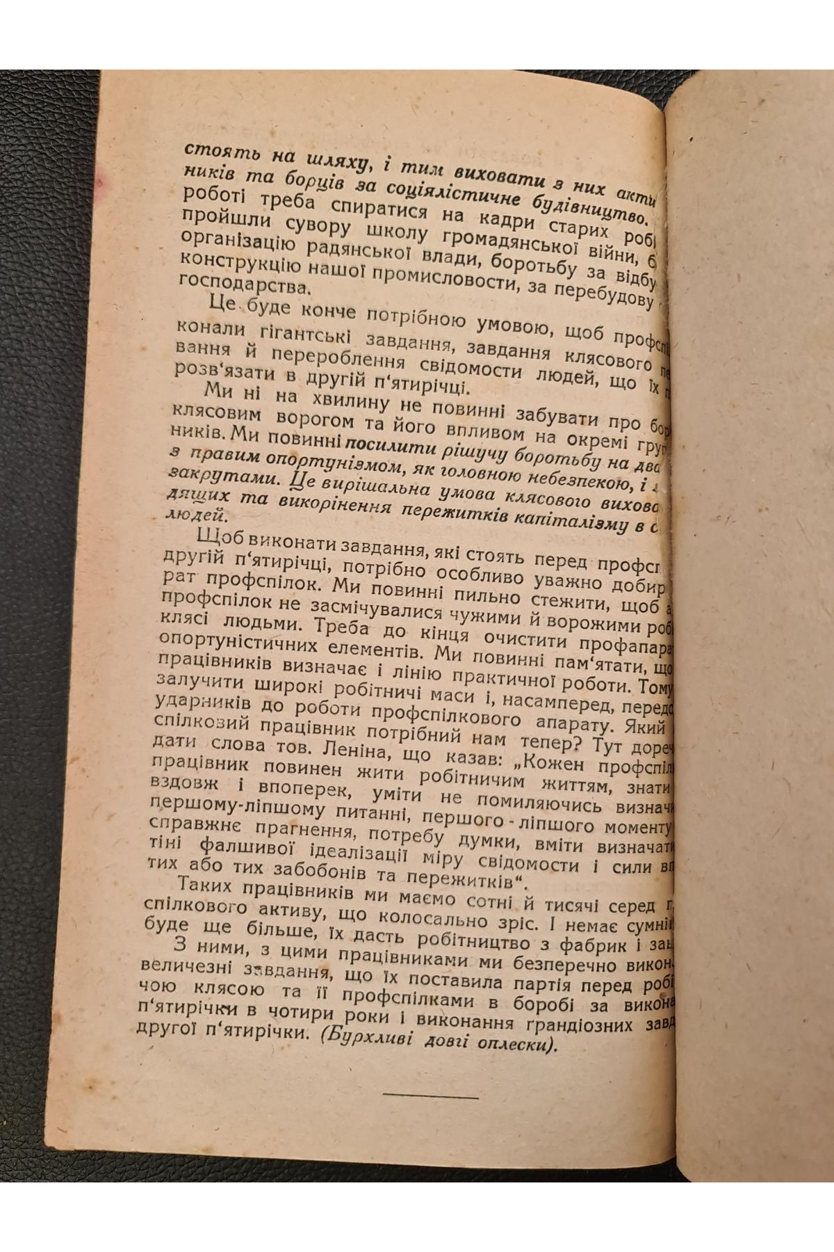 1932 р. Авангард. Доповідь про роботу ВЦРПС на IX Всесоюзному з’їзді профспілок