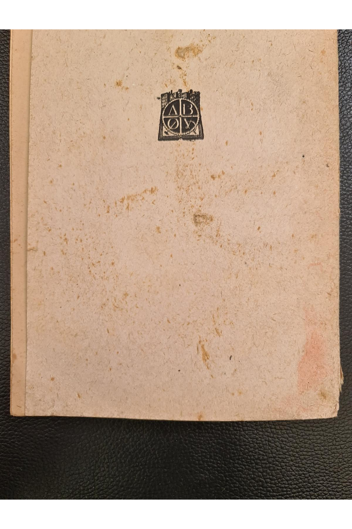 1932 р. Авангард. Доповідь про роботу ВЦРПС на IX Всесоюзному з’їзді профспілок