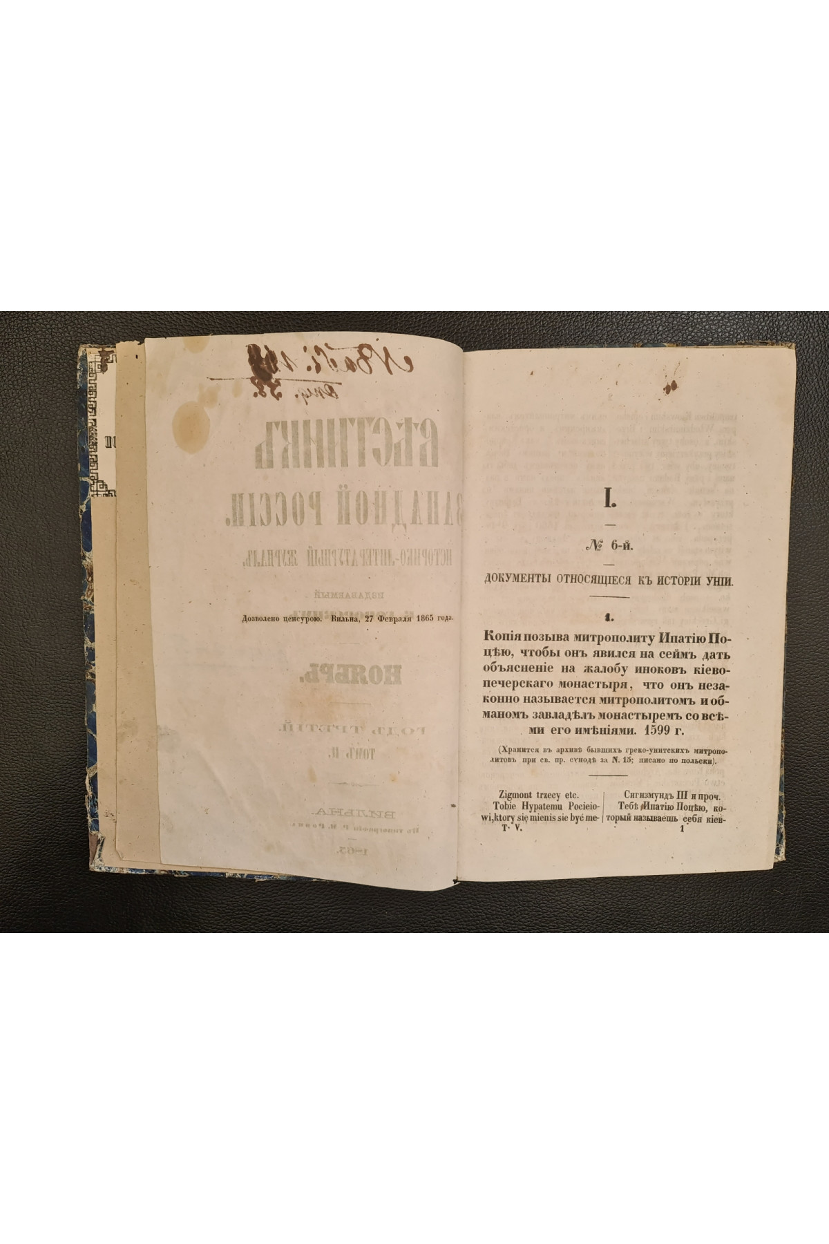 1865 р. Вестник Западной России