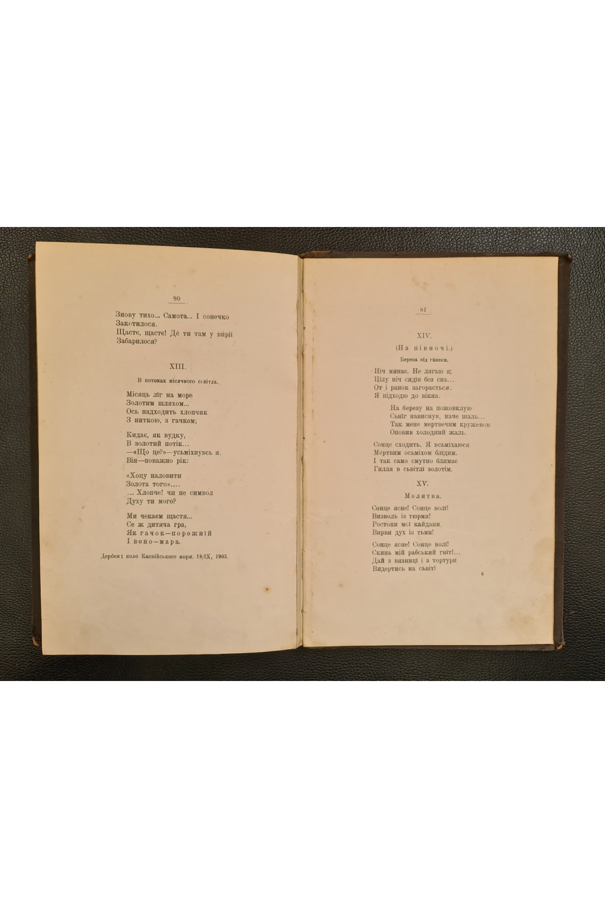 1908 р. Пальмове Гилля. Екзотичні поезії. Частина друга