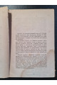 1856 р. Македонская гегемония и её приверженцы
