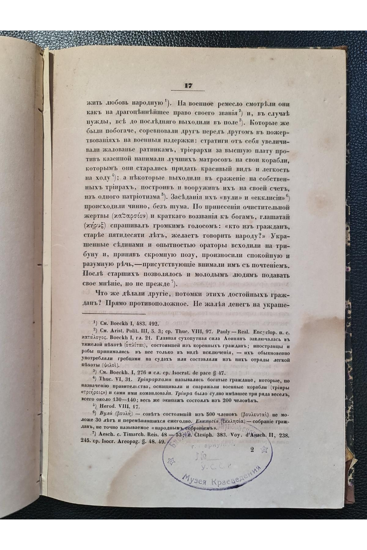 1856 р. Македонская гегемония и её приверженцы