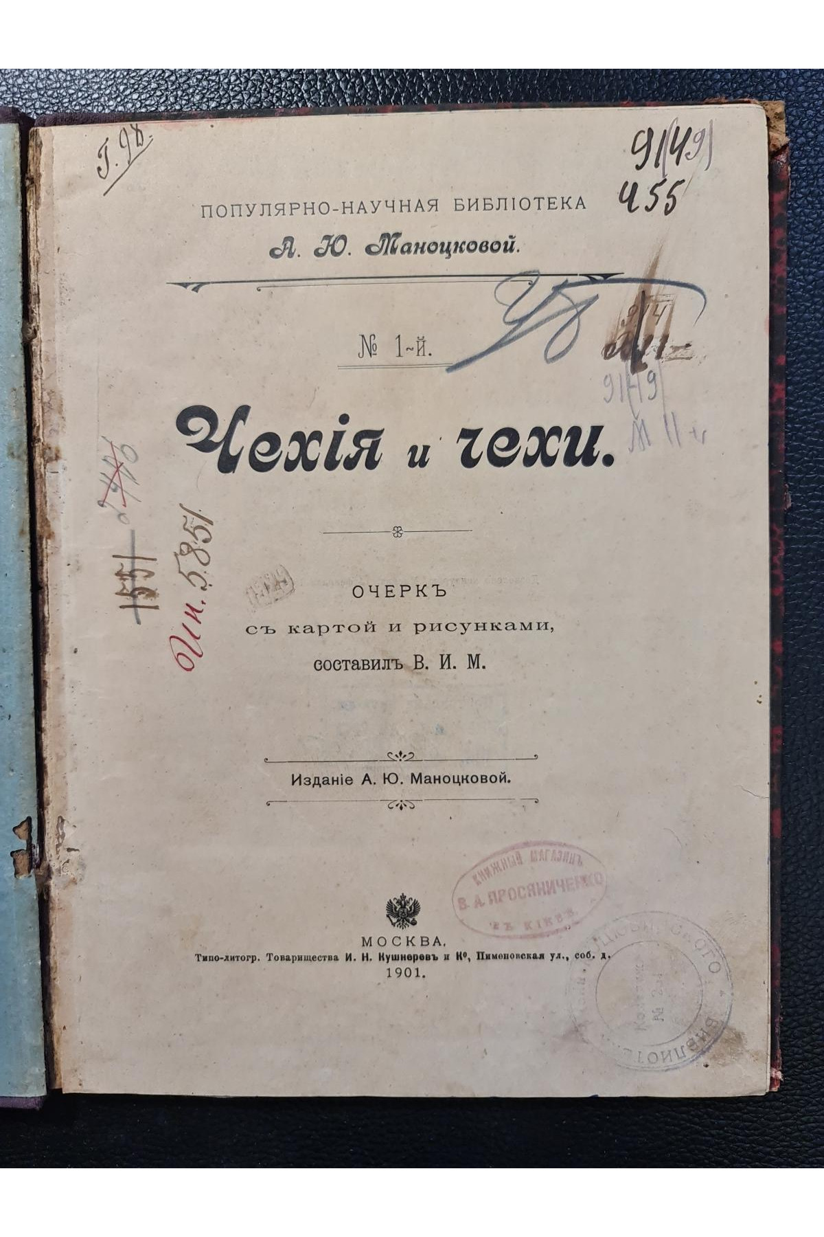 1901 р. Чехія та чехи