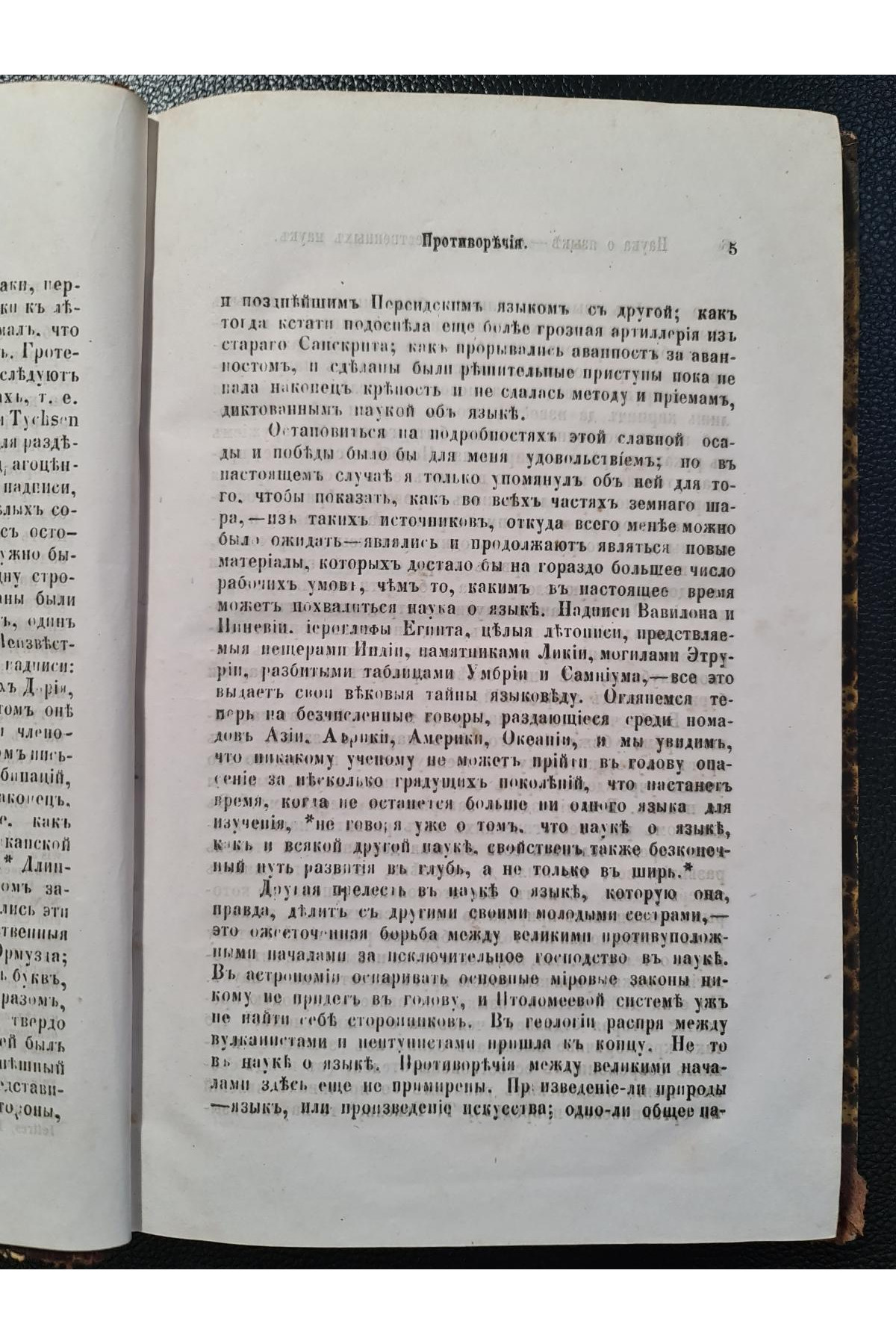 1863 г. Наука о языке. Новый ряд чтений Макса Мюллера в Великобританском Королевском Институте в 1863 году. Выпуск I"