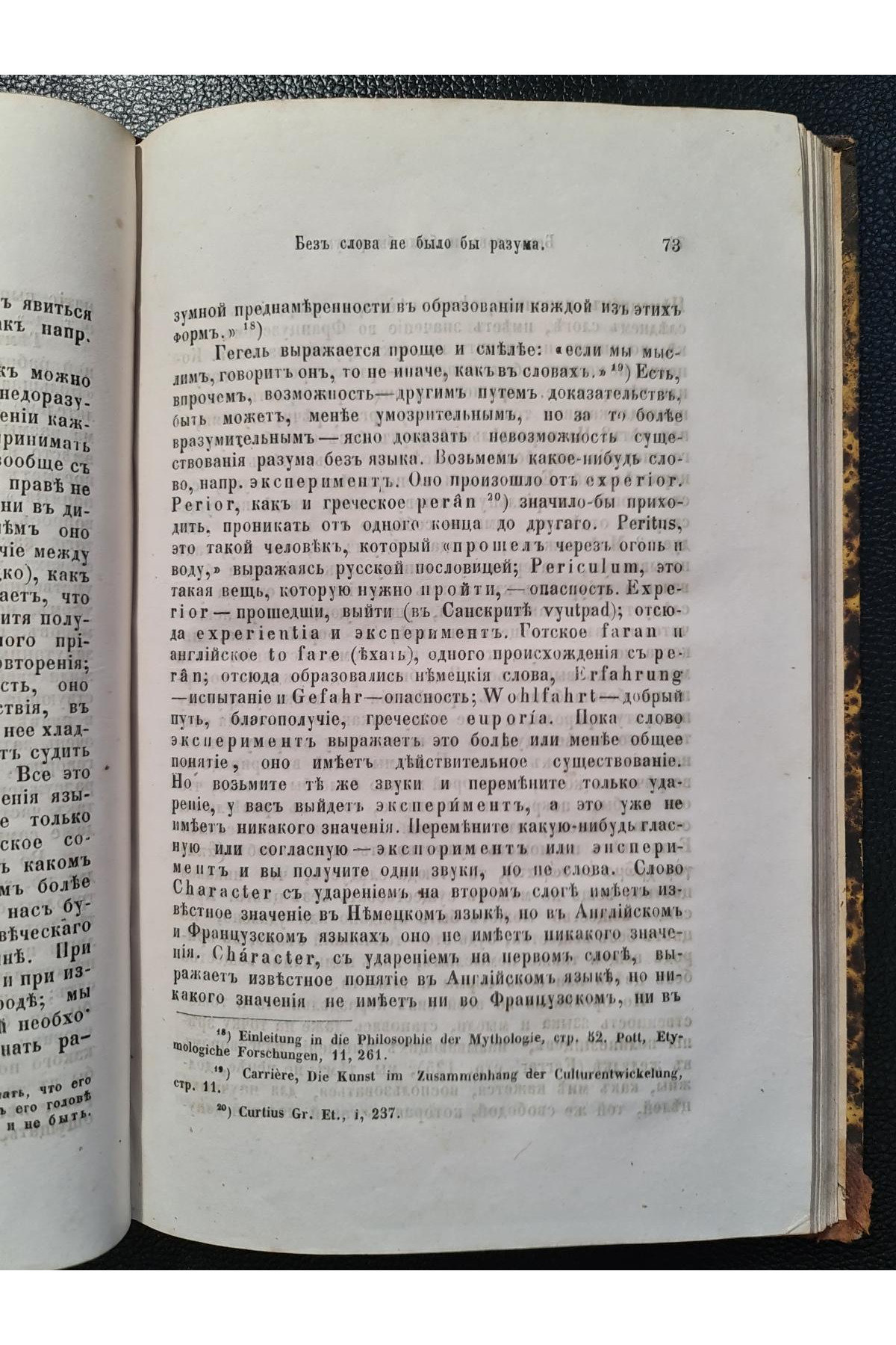 1863 г. Наука о языке. Новый ряд чтений Макса Мюллера в Великобританском Королевском Институте в 1863 году. Выпуск I"