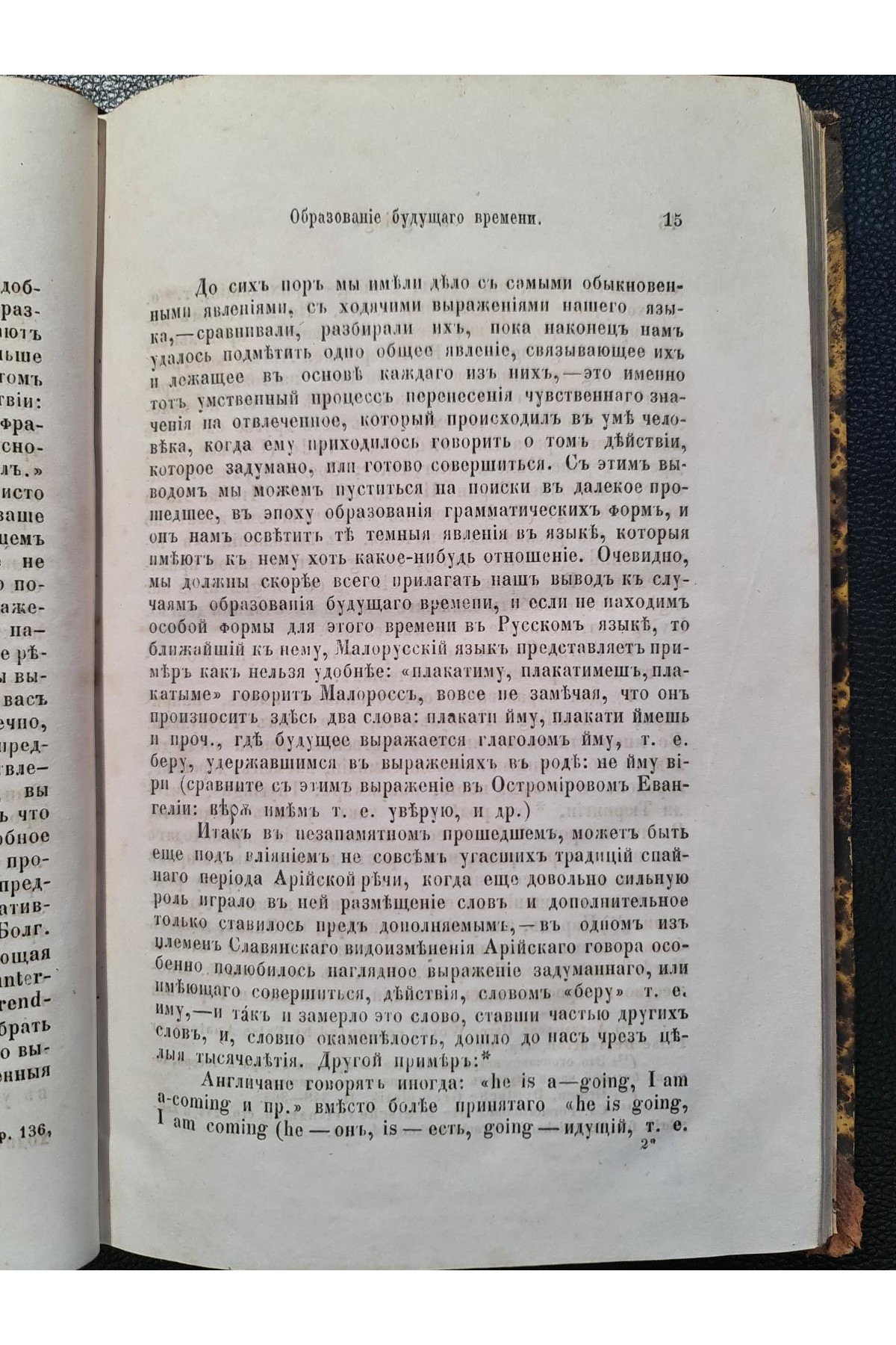 1863 г. Наука о языке. Новый ряд чтений Макса Мюллера в Великобританском Королевском Институте в 1863 году. Выпуск I"