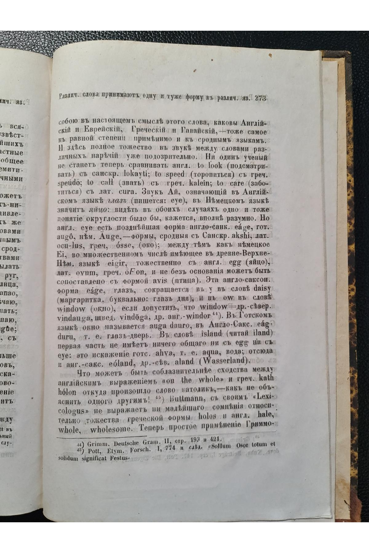 1863 г. Наука о языке. Новый ряд чтений Макса Мюллера в Великобританском Королевском Институте в 1863 году. Выпуск I"