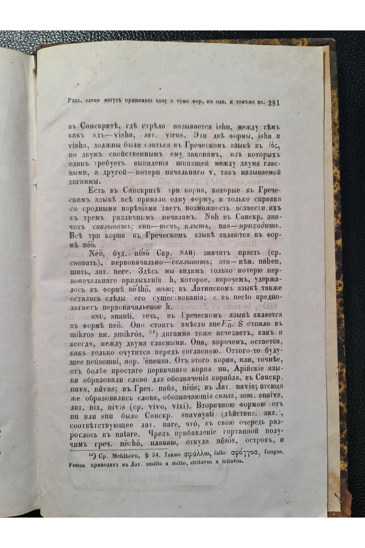 1863 г. Наука о языке. Новый ряд чтений Макса Мюллера в Великобританском Королевском Институте в 1863 году. Выпуск I"