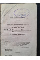 1838 г. Литературный сборник (Четвёртый том, Июль – Август 1838 года)