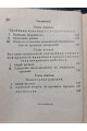 1910 г. Рабочій вопрос 