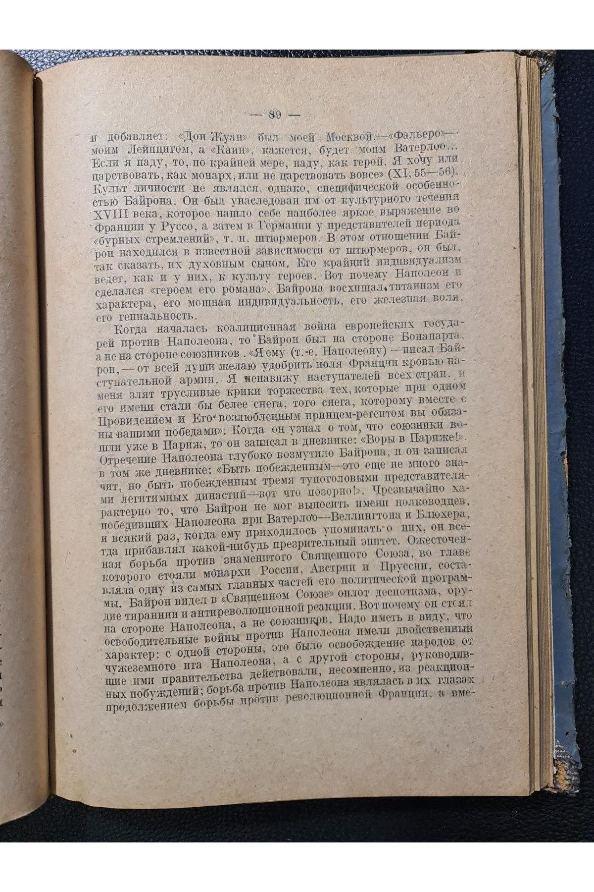 1922 г. Очерк истории английской литературы XIX века