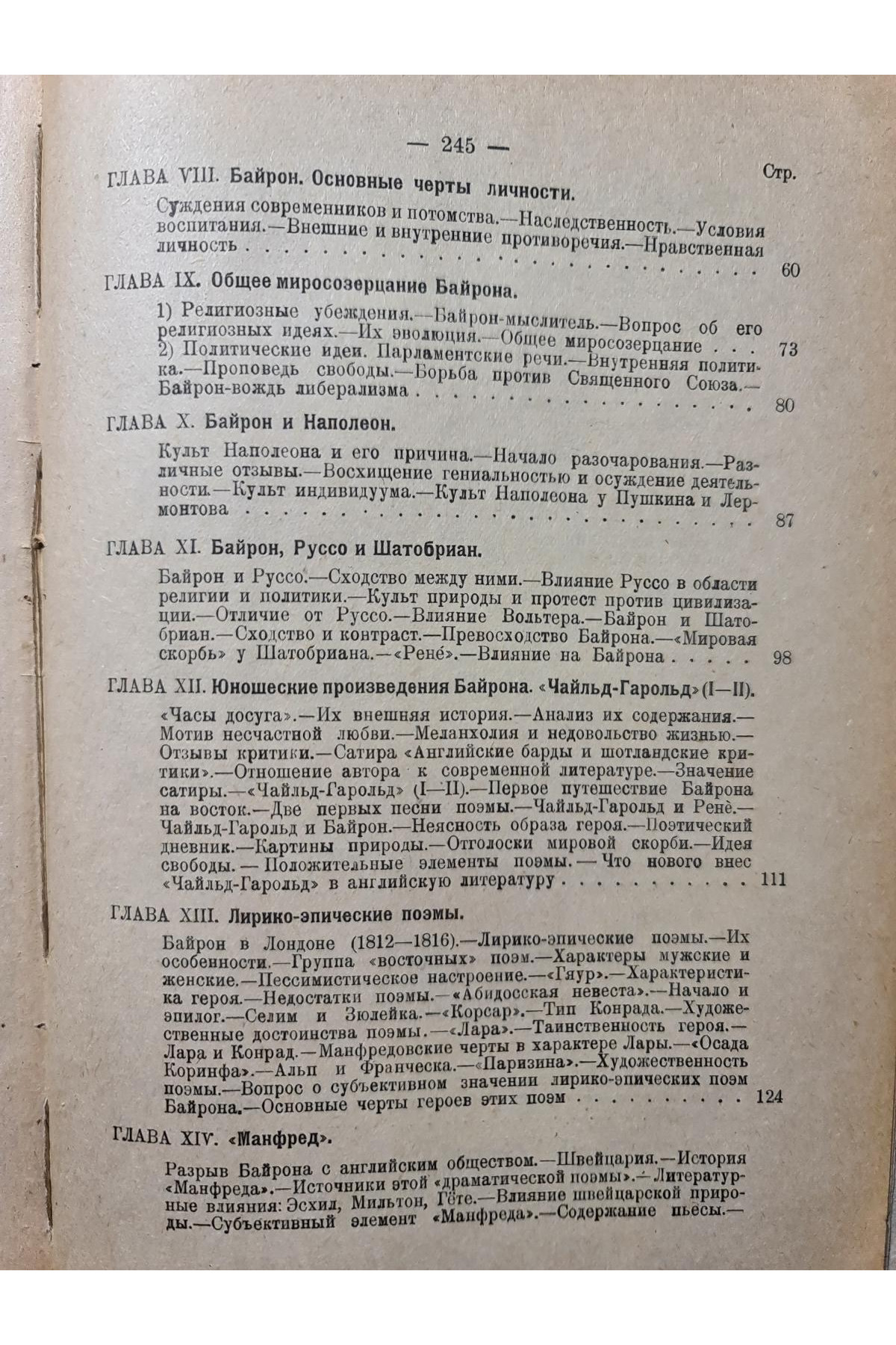 1922 г. Очерк истории английской литературы XIX века