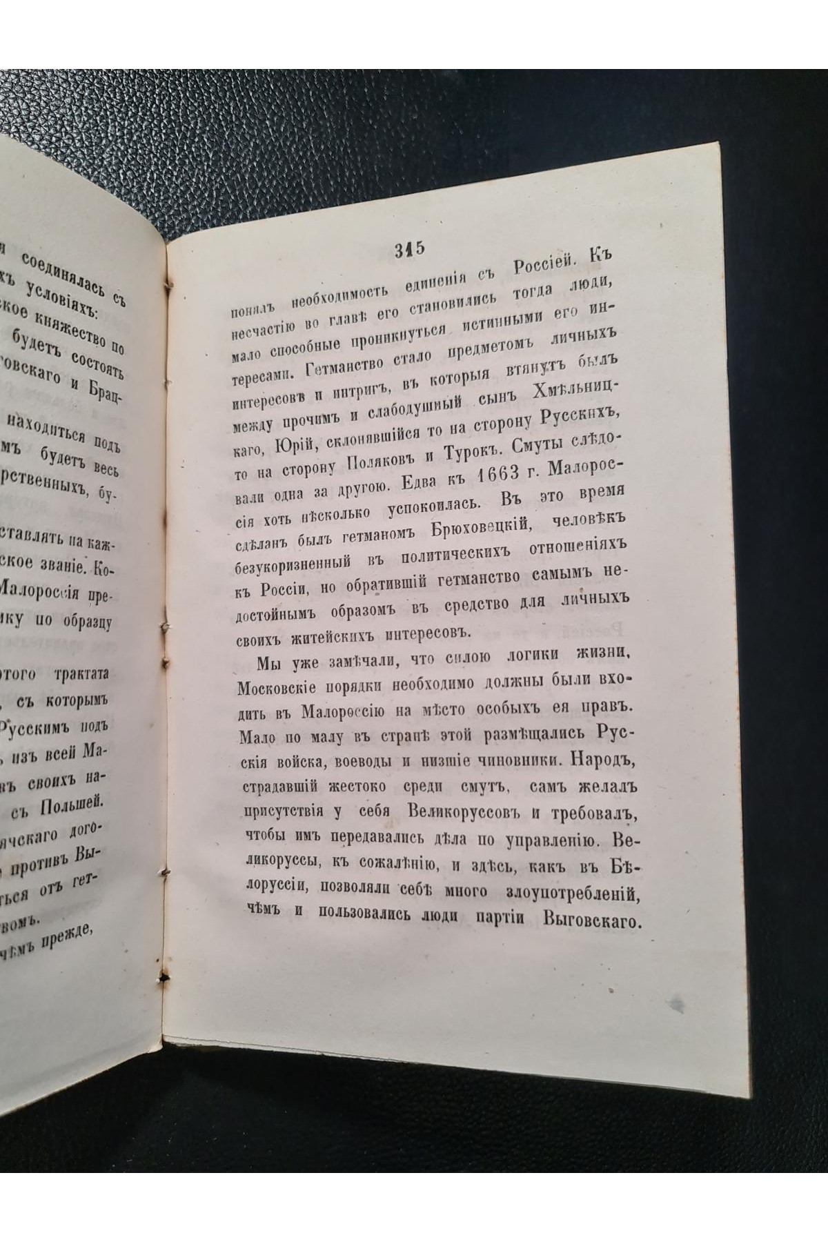 1864 г. Лекции по истории западной России  