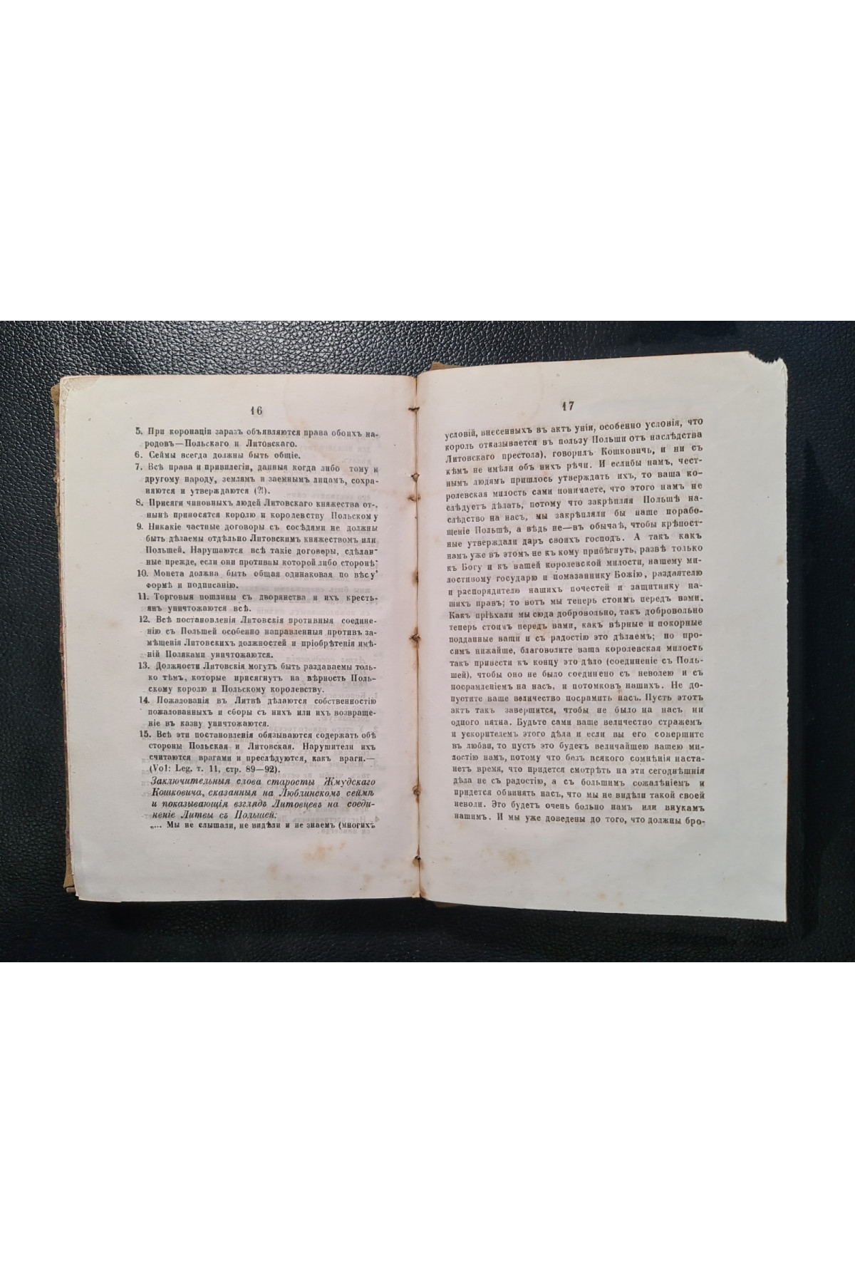 1864 г. Лекции по истории западной России  