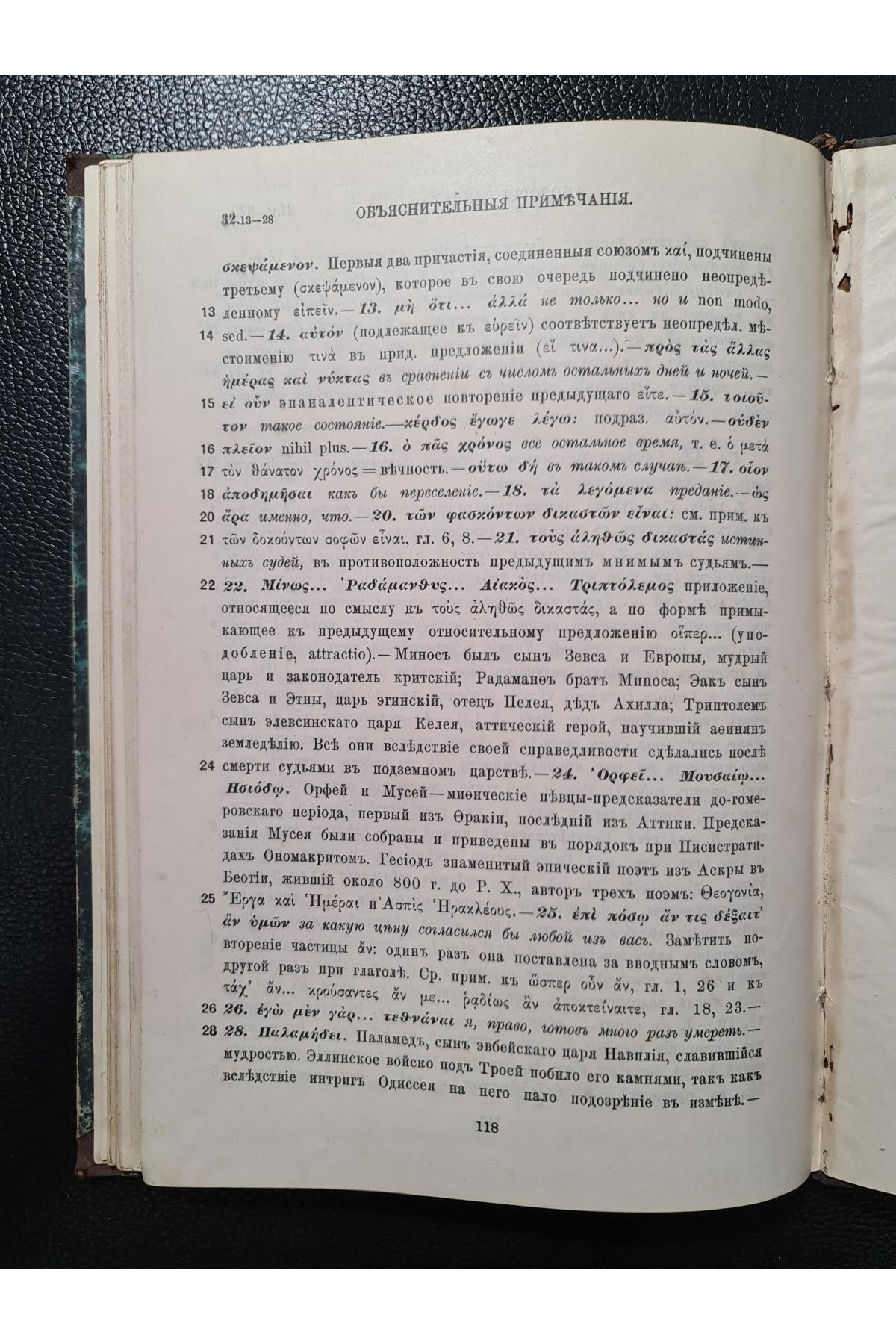 1891 г. Платон. Апология Сократа Часть I и II