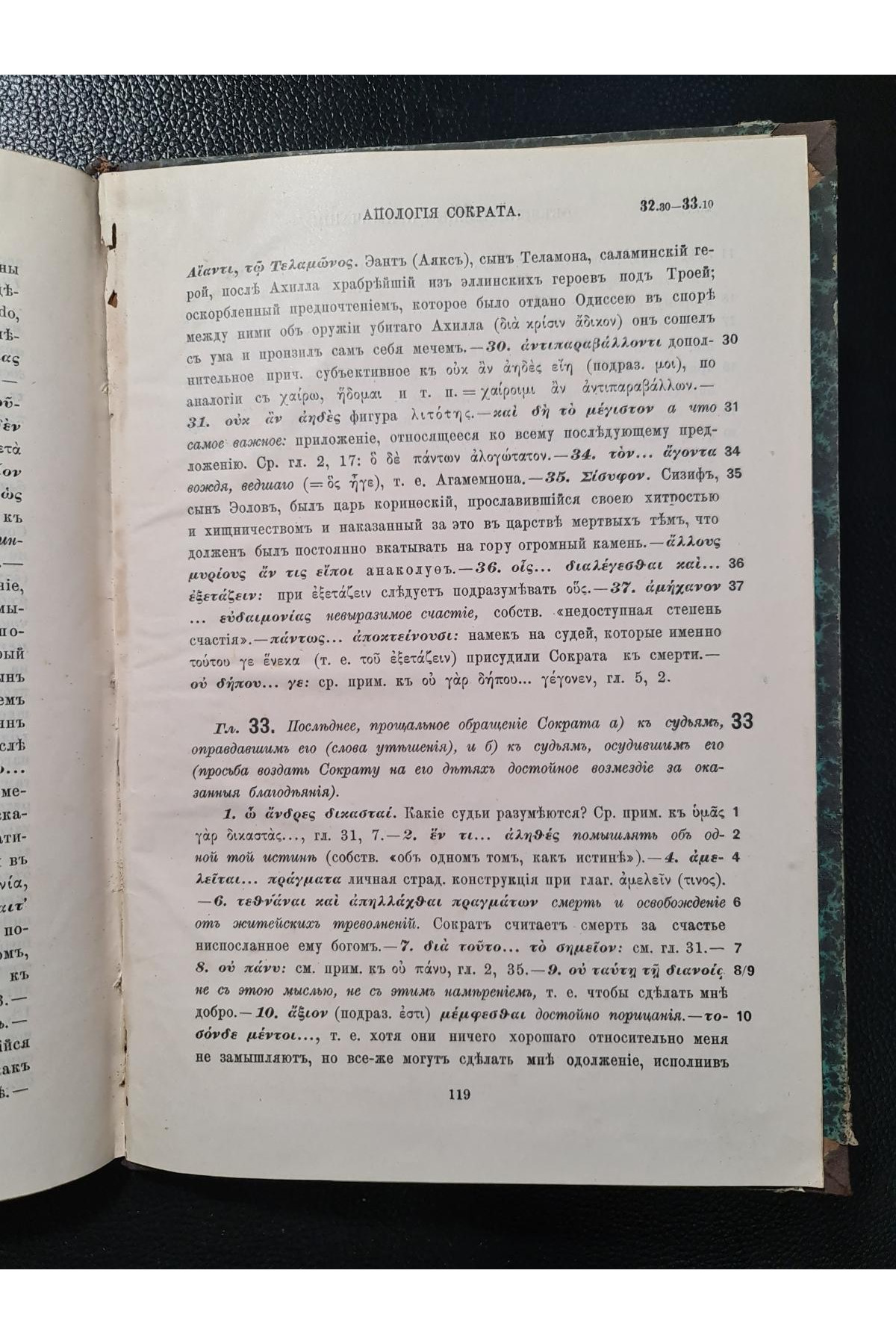 1891 г. Платон. Апология Сократа Часть I и II