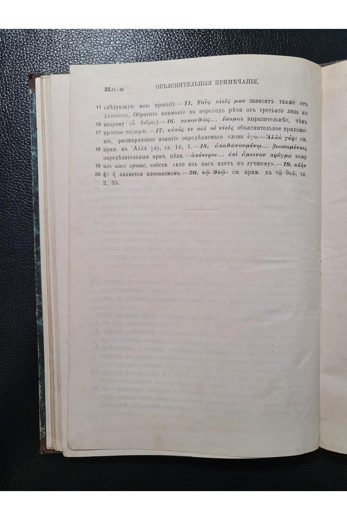 1891 г. Платон. Апология Сократа Часть I и II