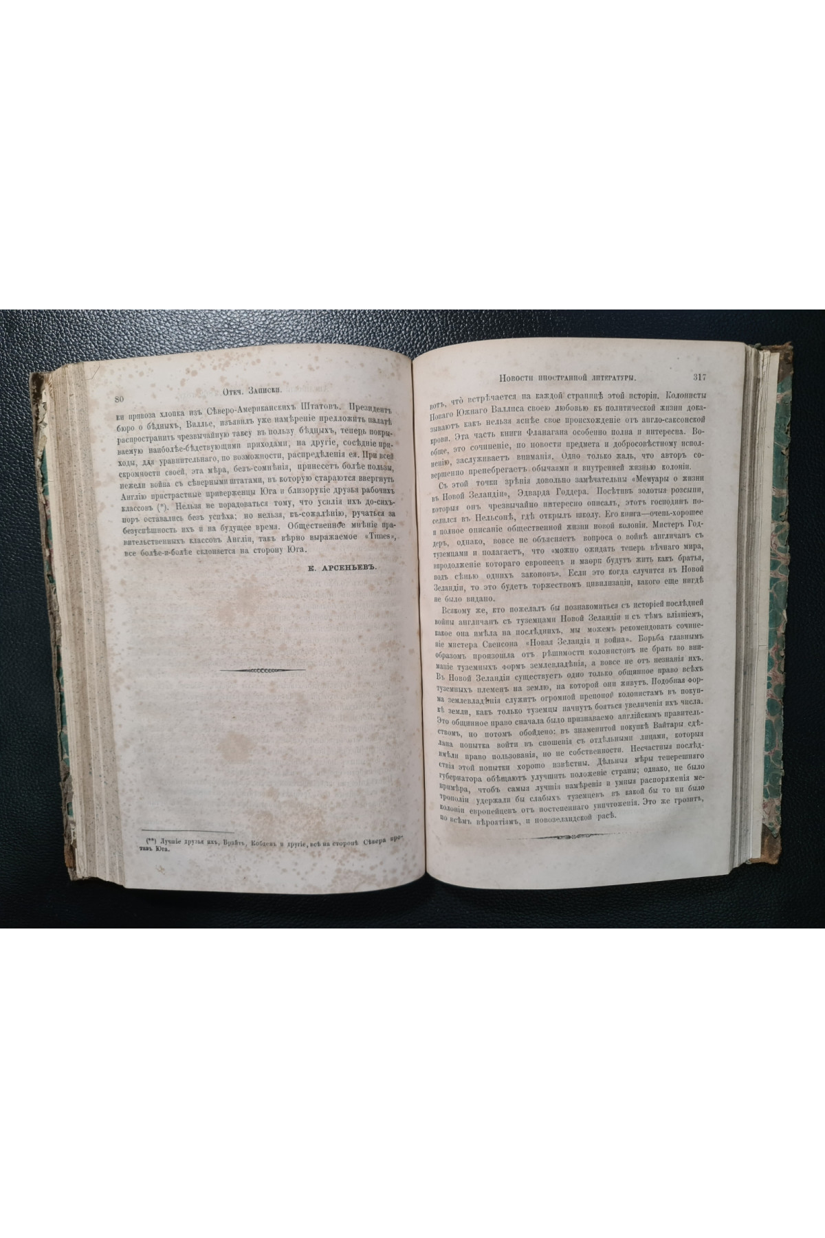 1860 г. Отечественные записки. Екатерина Романовна Дашкова. Биографический очерк.