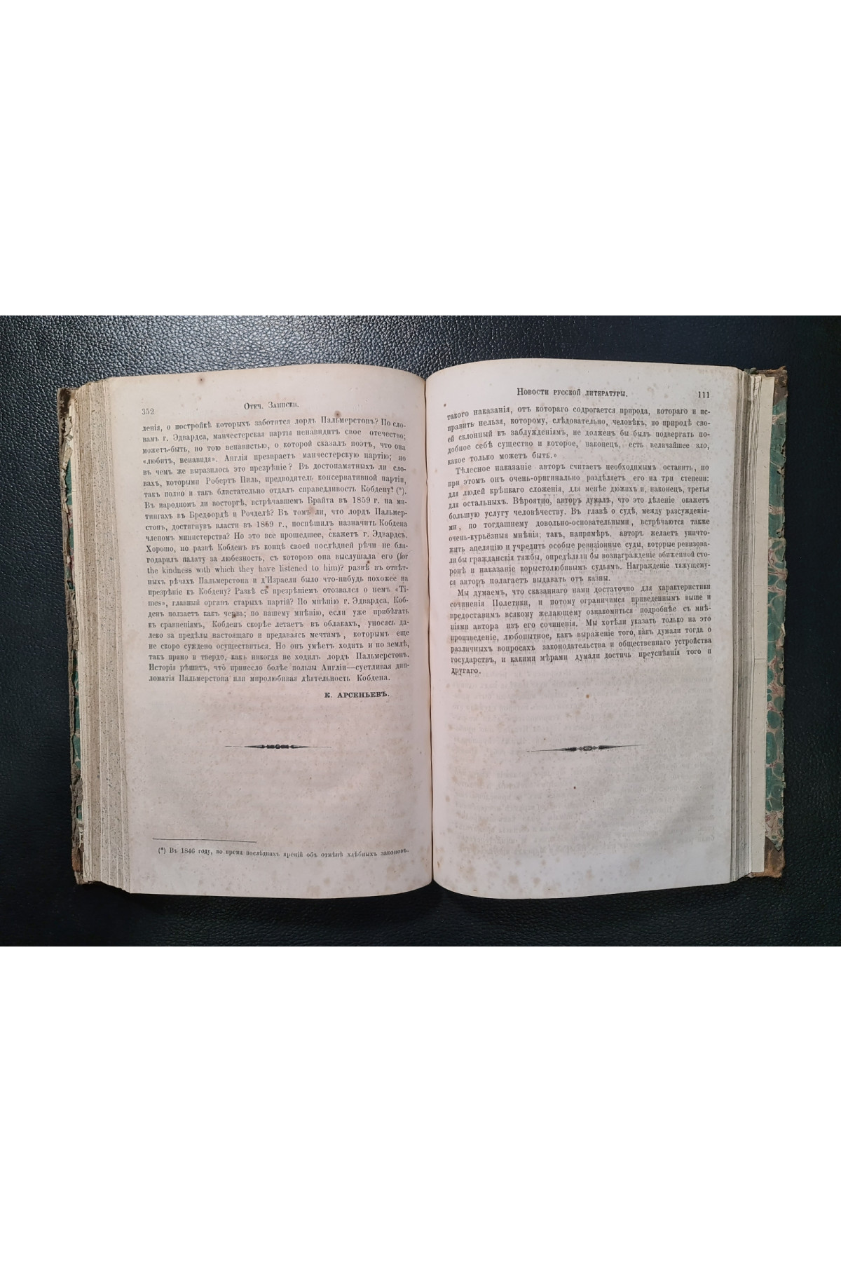 1860 г. Отечественные записки. Екатерина Романовна Дашкова. Биографический очерк.