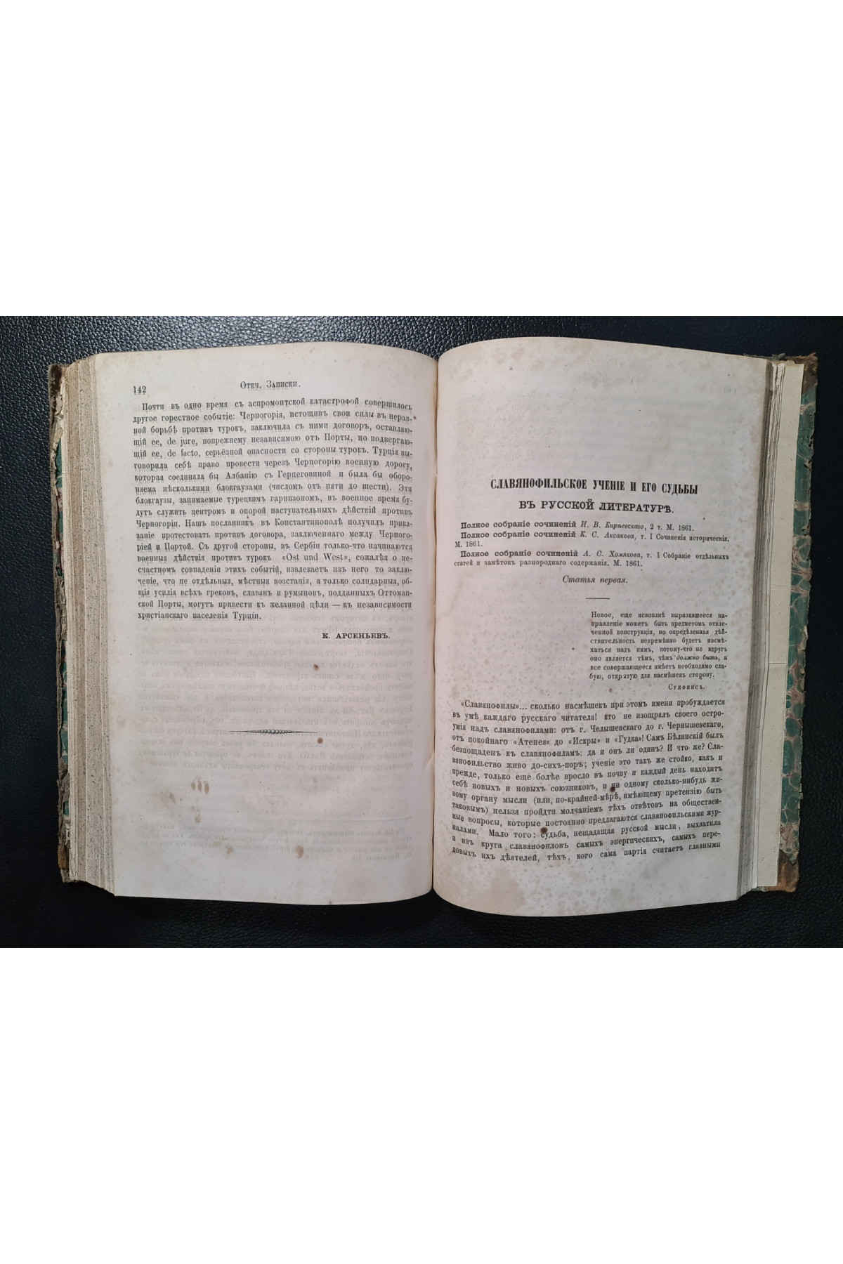 1860 г. Отечественные записки. Екатерина Романовна Дашкова. Биографический очерк.