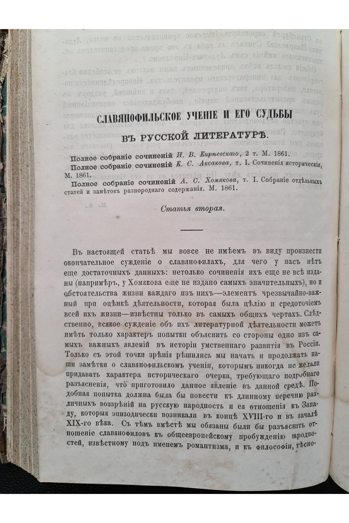 1860 г. Отечественные записки. Екатерина Романовна Дашкова. Биографический очерк.