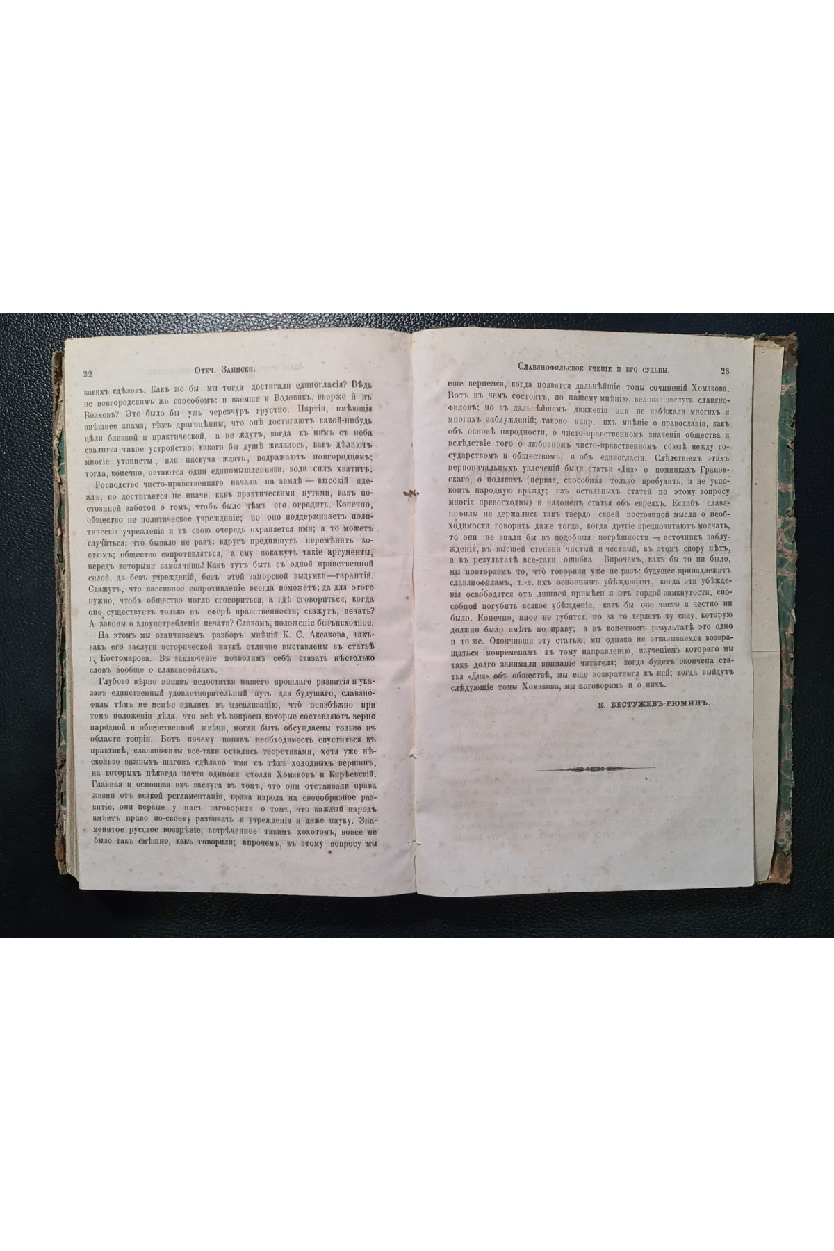 1860 г. Отечественные записки. Екатерина Романовна Дашкова. Биографический очерк.