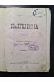  1883 г. Евангелистка" Альфонса Доде