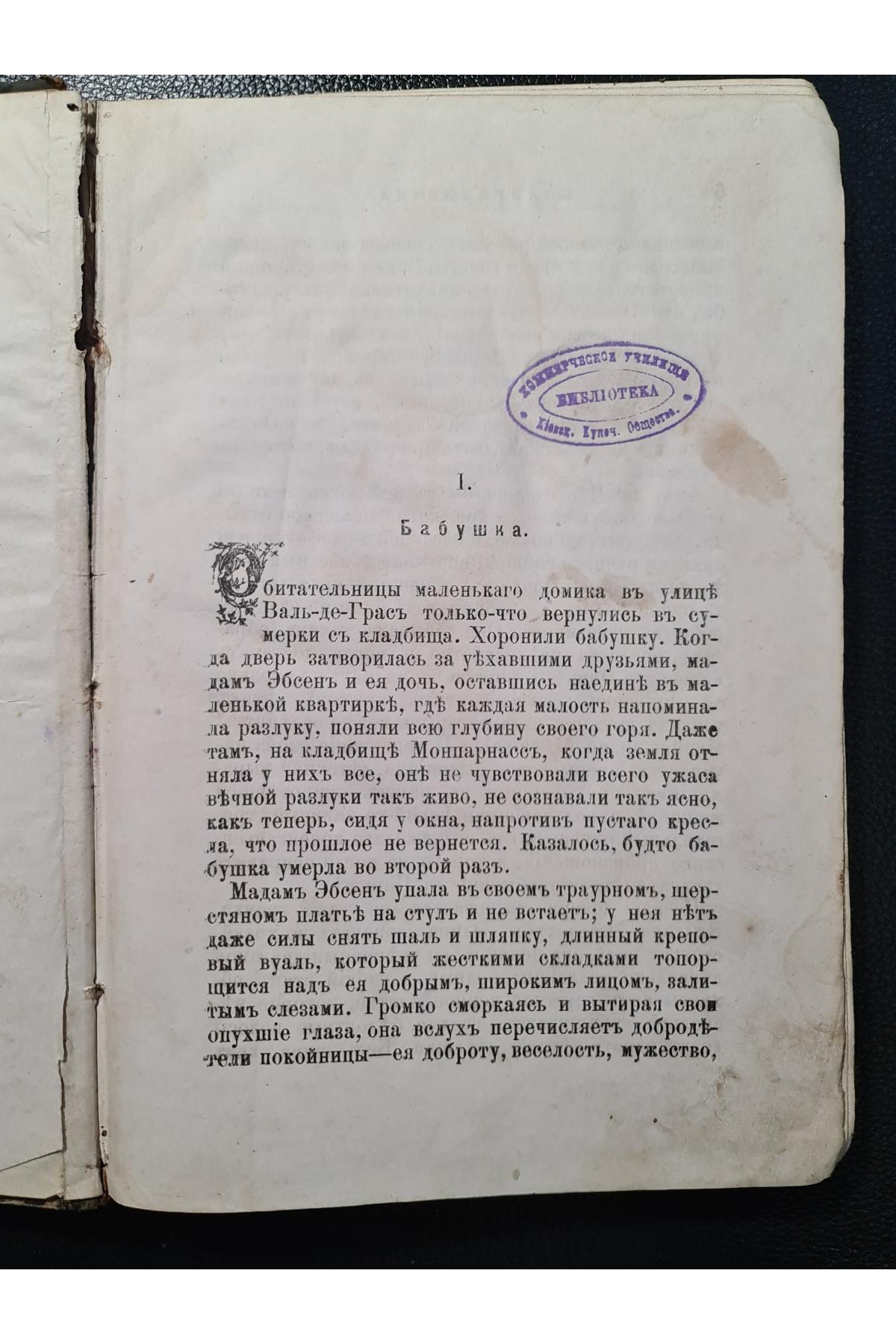  1883 г. Евангелистка" Альфонса Доде