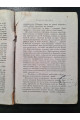  1883 г. Евангелистка" Альфонса Доде