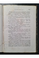  1883 г. Евангелистка" Альфонса Доде