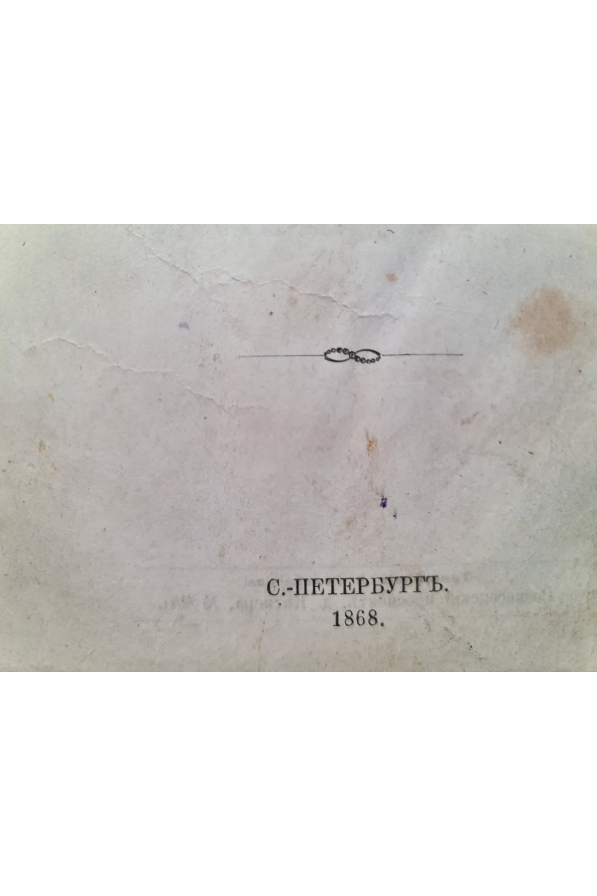 1868 г. Небесный Отец: беседы о Боге и его отношении к миру и к человеку