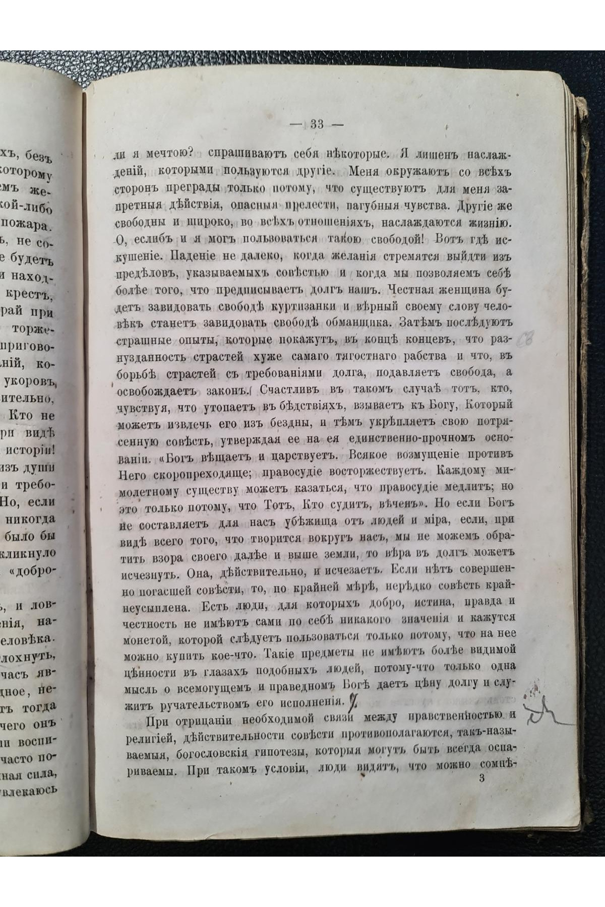 1868 г. Небесный Отец: беседы о Боге и его отношении к миру и к человеку
