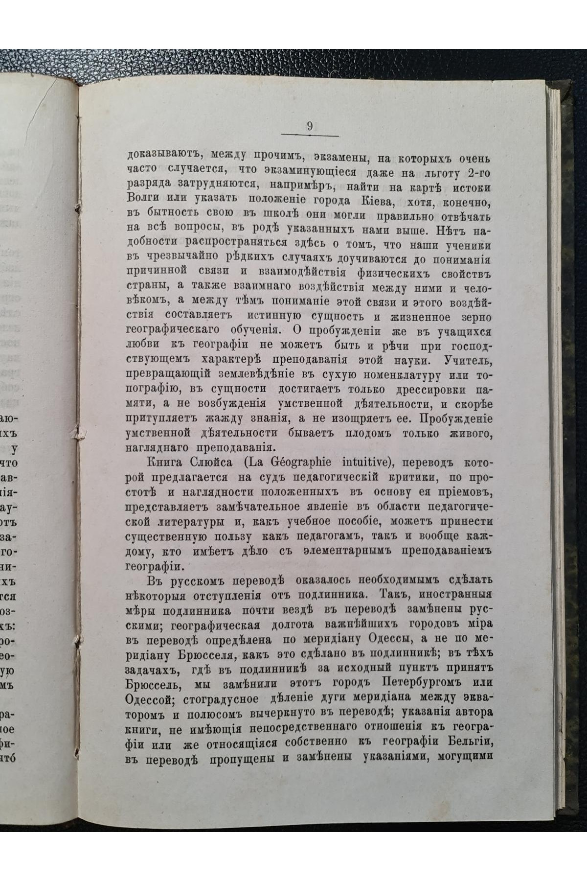 1880 г. Наглядное руководство к географии. Пособие для преподавателей
