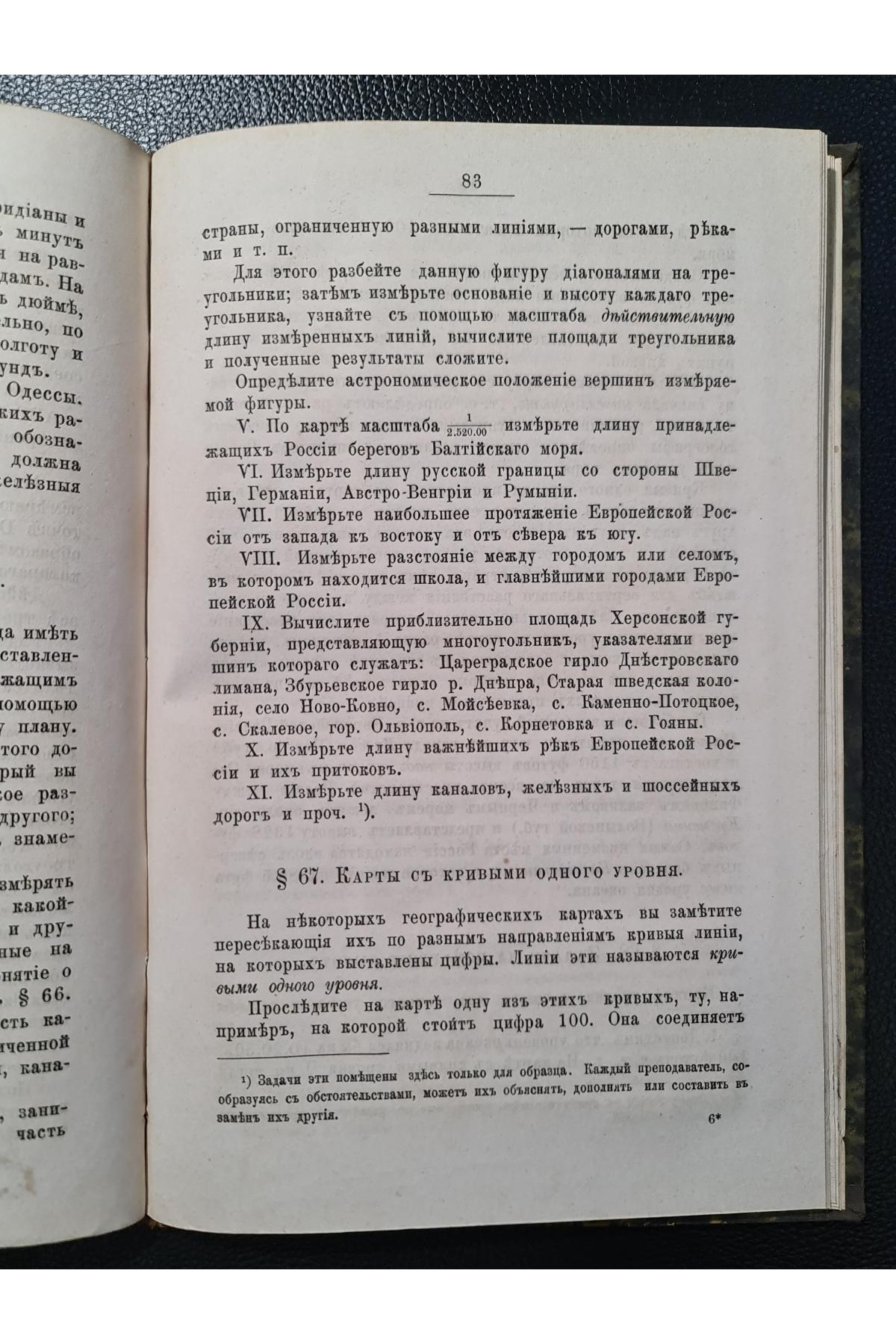 1880 г. Наглядное руководство к географии. Пособие для преподавателей
