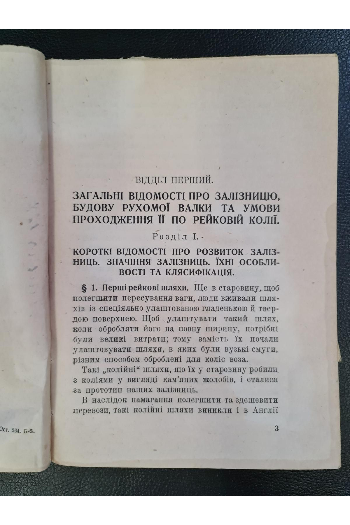 1930 р. Спорудження залізничої колії. Авангард 