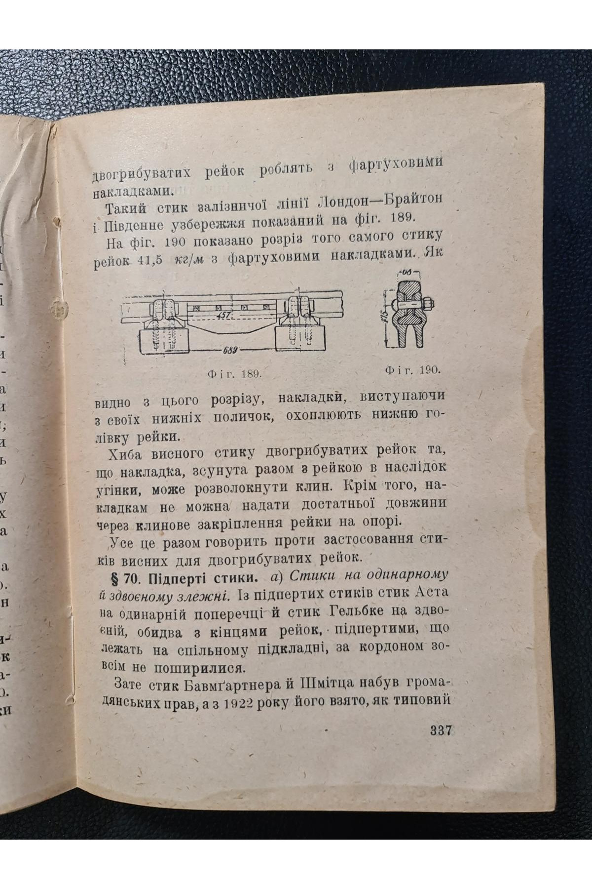 1930 р. Спорудження залізничої колії. Авангард 