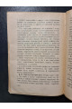 1930 р. Спорудження залізничої колії. Авангард 
