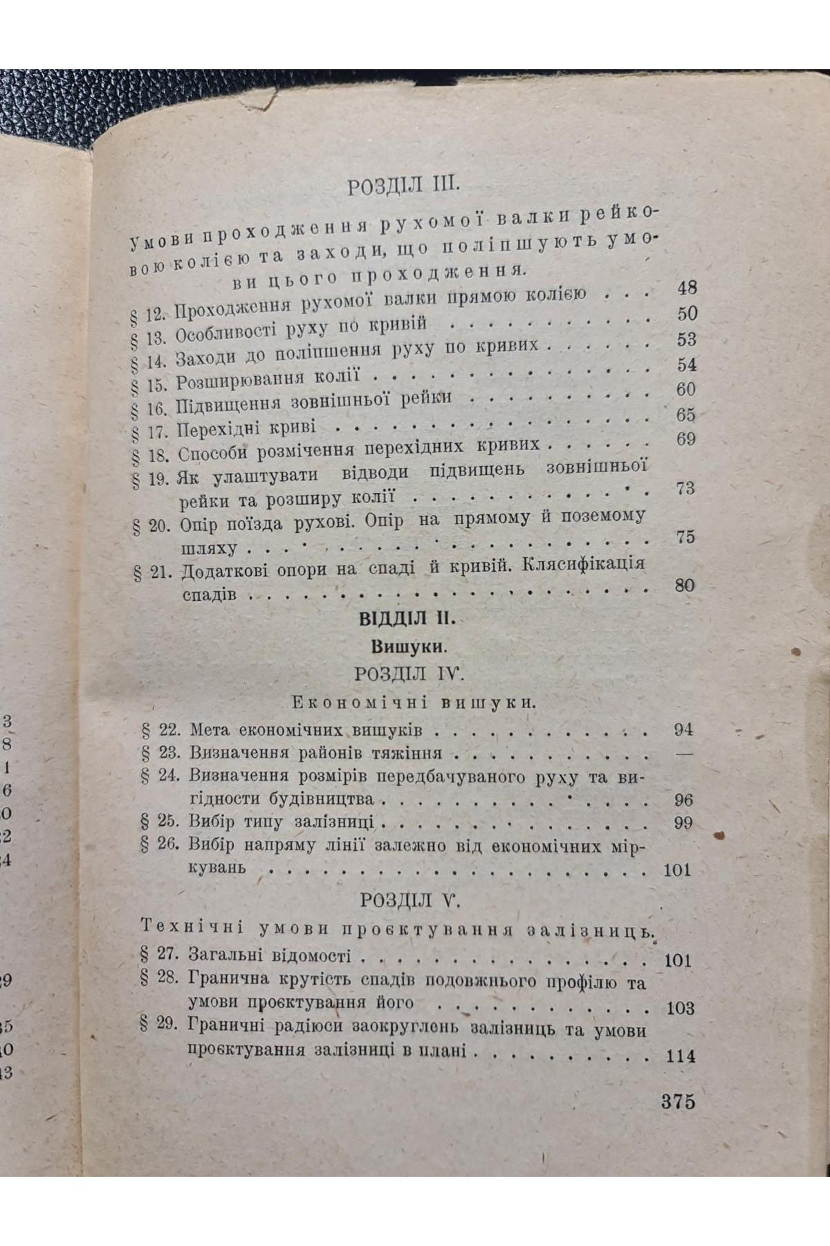 1930 р. Спорудження залізничої колії. Авангард 