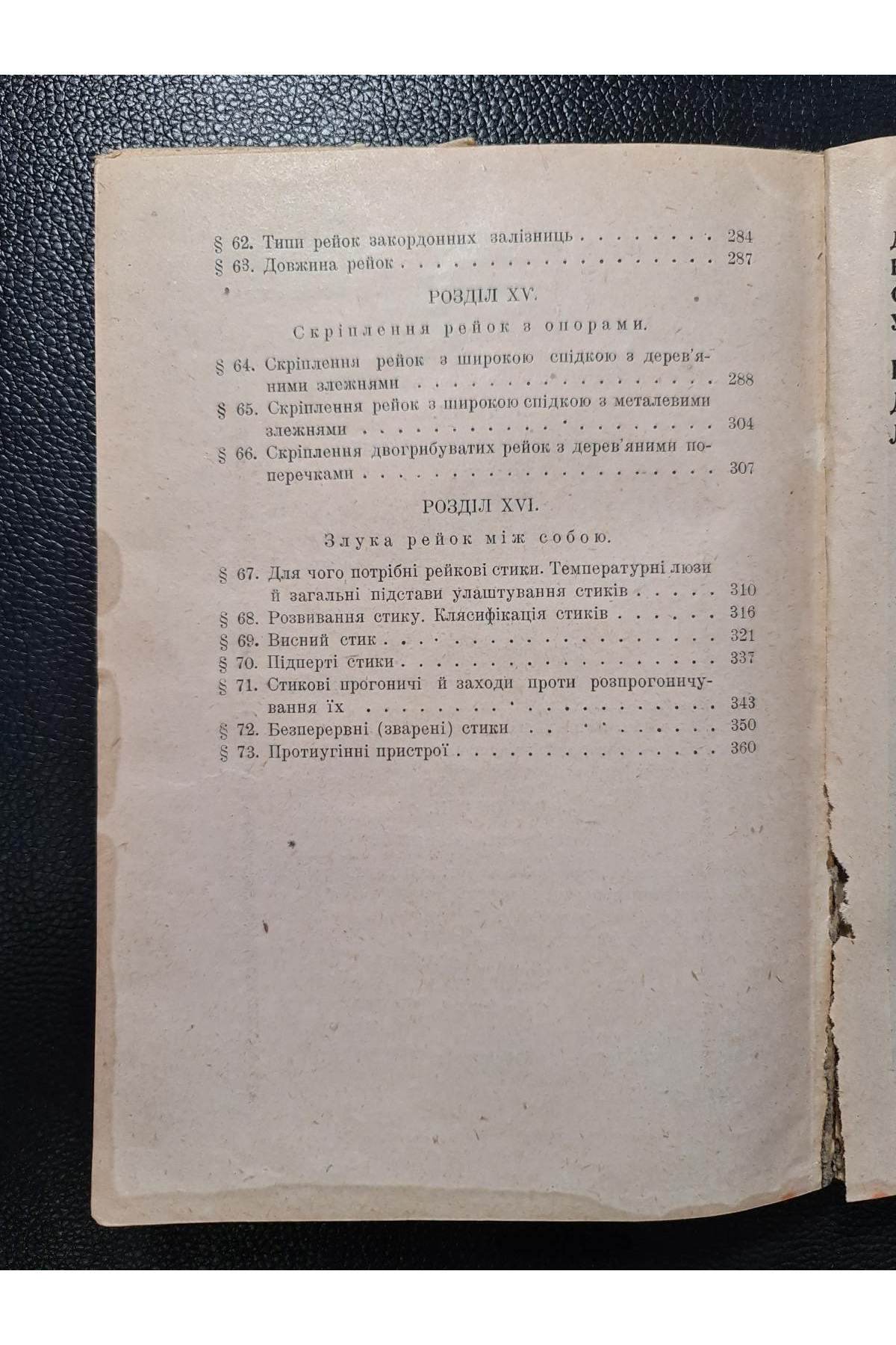 1930 р. Спорудження залізничої колії. Авангард 