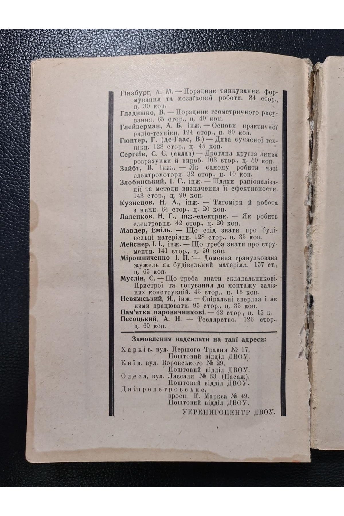 1930 р. Спорудження залізничої колії. Авангард 