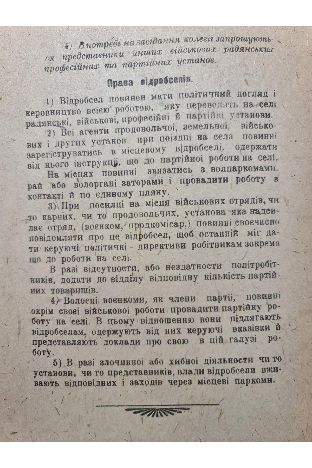 1920 р. Резолюції і тези, ухвалені Першою Всеукраїнською нарадою про роботу на селі