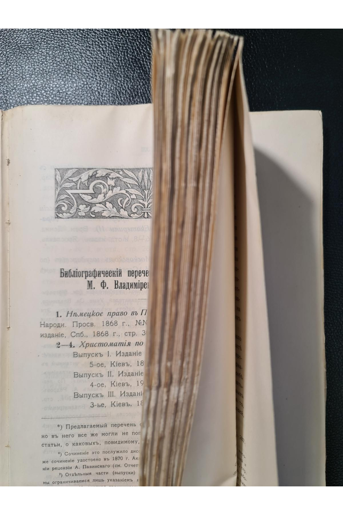 1904 г. Сборник статей по истории права, посвященный М. Ф. Владимирскому-Буданову