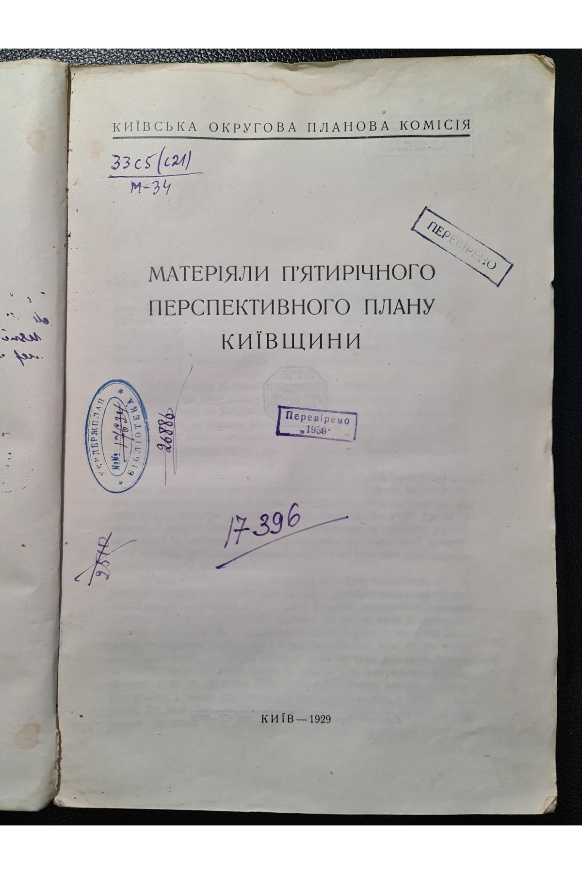 1929 р. Матеріали п'ятирічного перспективного плану Київщини